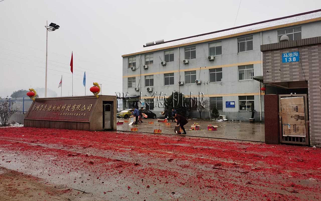 沖床廠開工發紅包