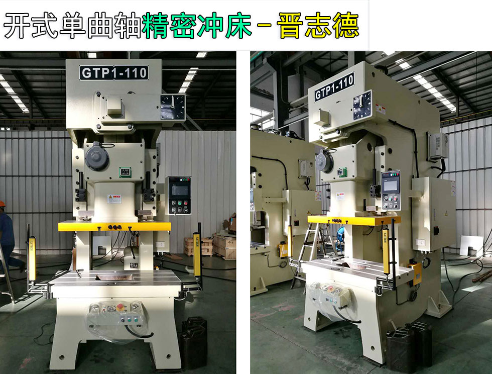 開式單曲軸精密沖床生產