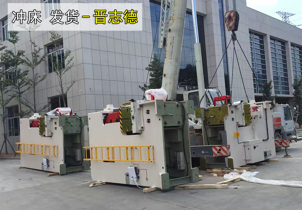 壓力機發貨