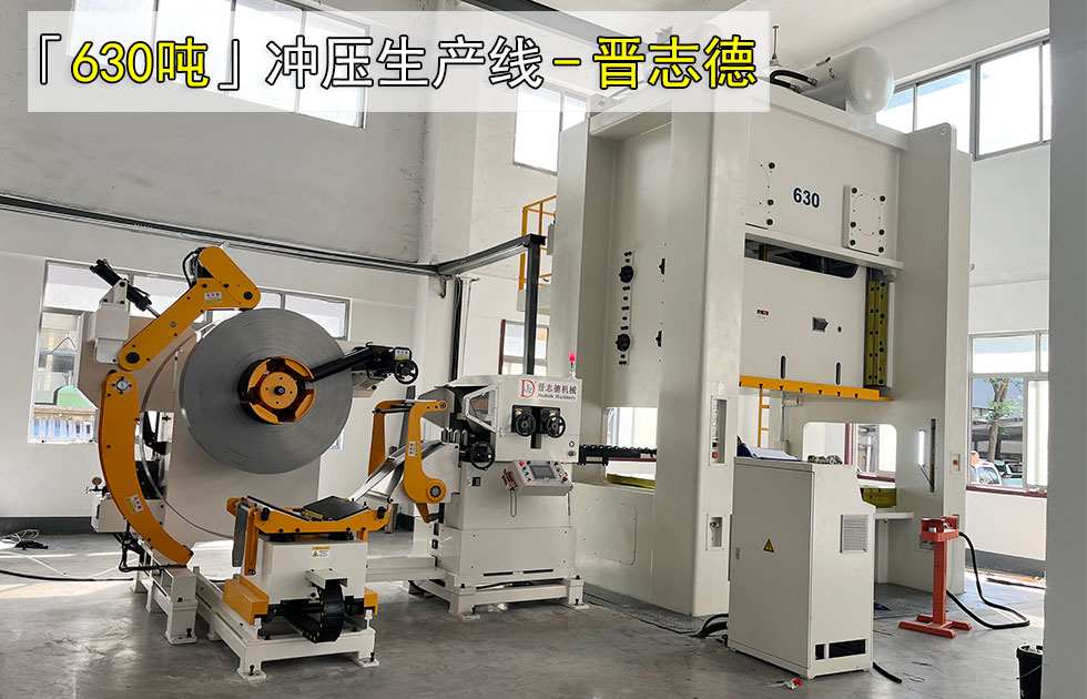 630噸沖床安裝調(diào)試